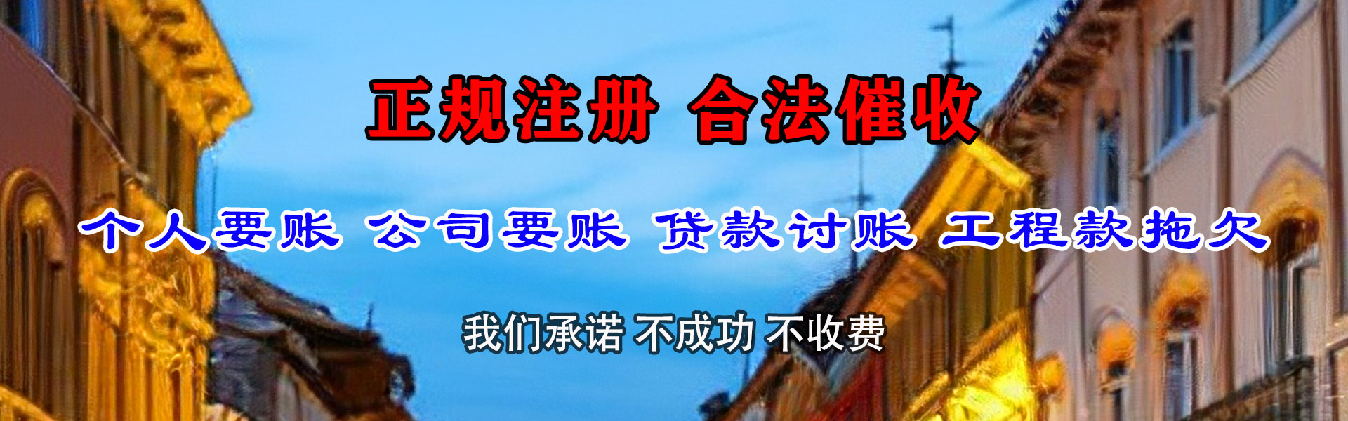 宣州讨账公司
